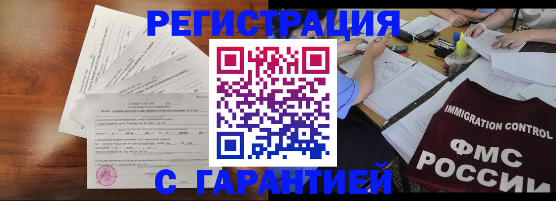 прописка поиск в Десногорске