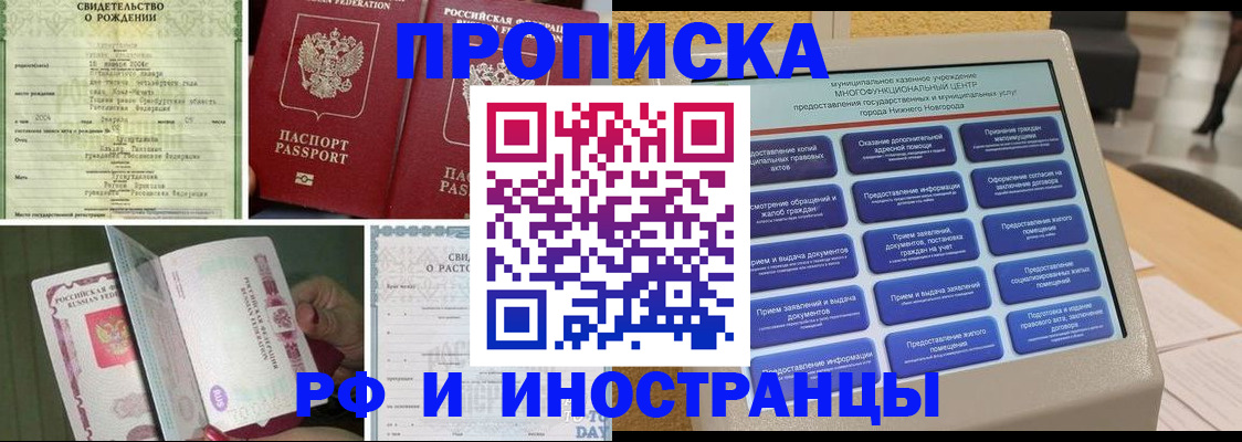 прописка от собственника в Десногорске