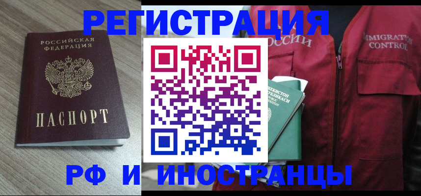 временная регистрация купить в Десногорске