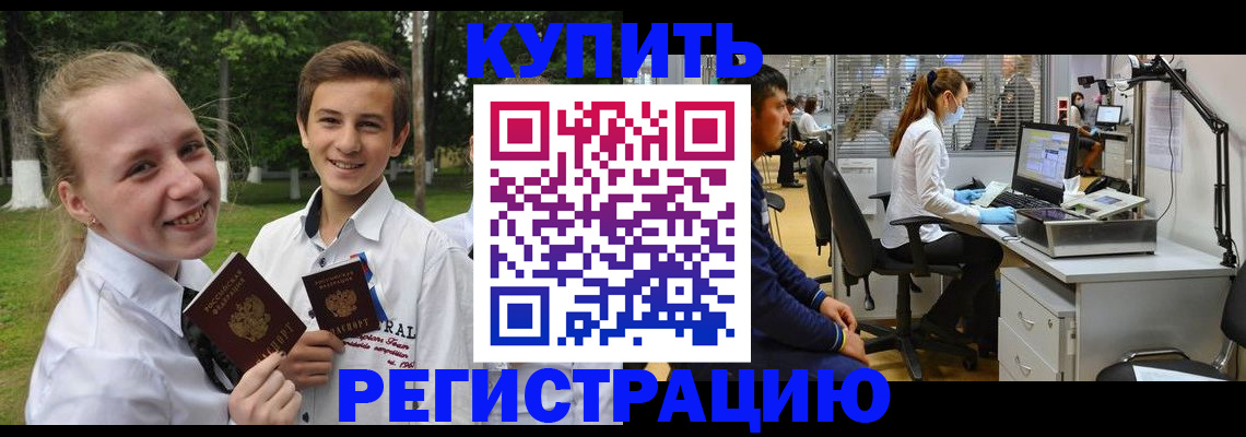 прописка иностранных граждан в Десногорске